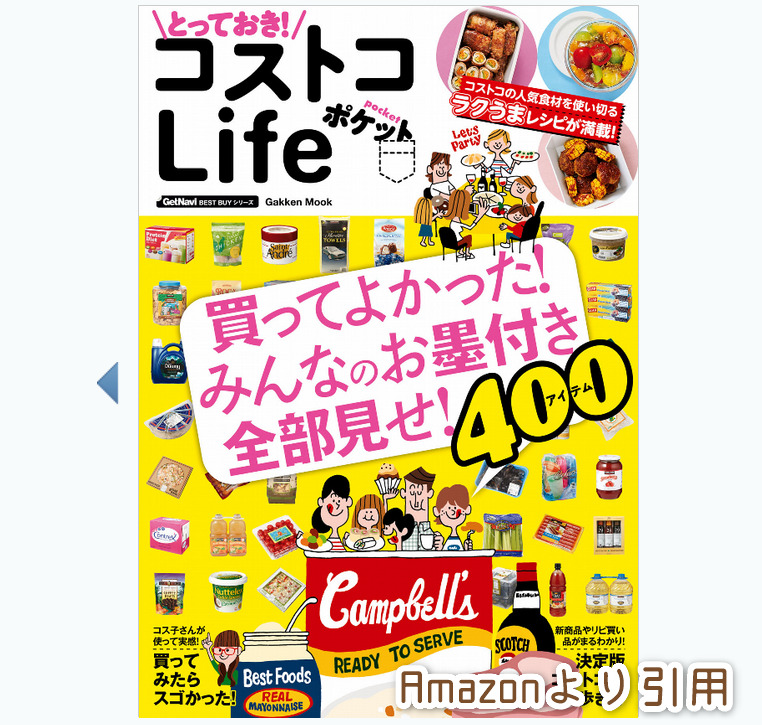 コストコ守山倉庫店 名古屋 の店内マップ 21年オープン ぼぼやまホーム 住友不動産で注文住宅を建てました