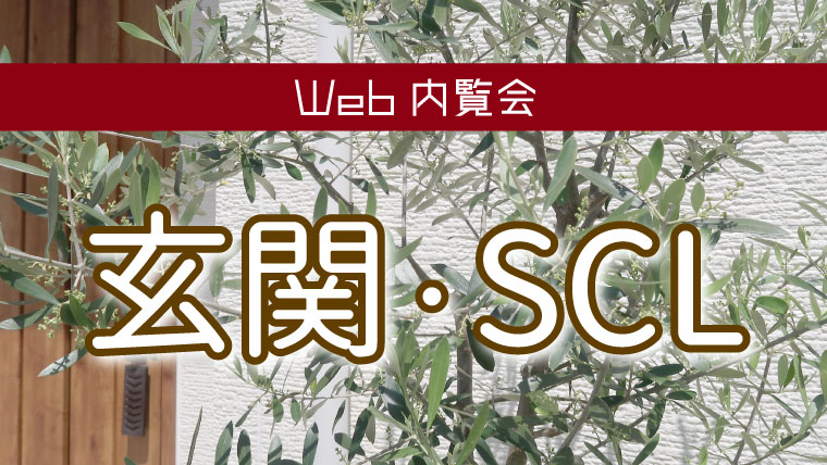 Web内覧会 1階 玄関とシューズクローク ぼぼやまホーム 住友不動産で注文住宅を建てました Web内覧会 1階 玄関とシューズクローク ぼぼやまホーム 住友不動産で注文住宅を建てました