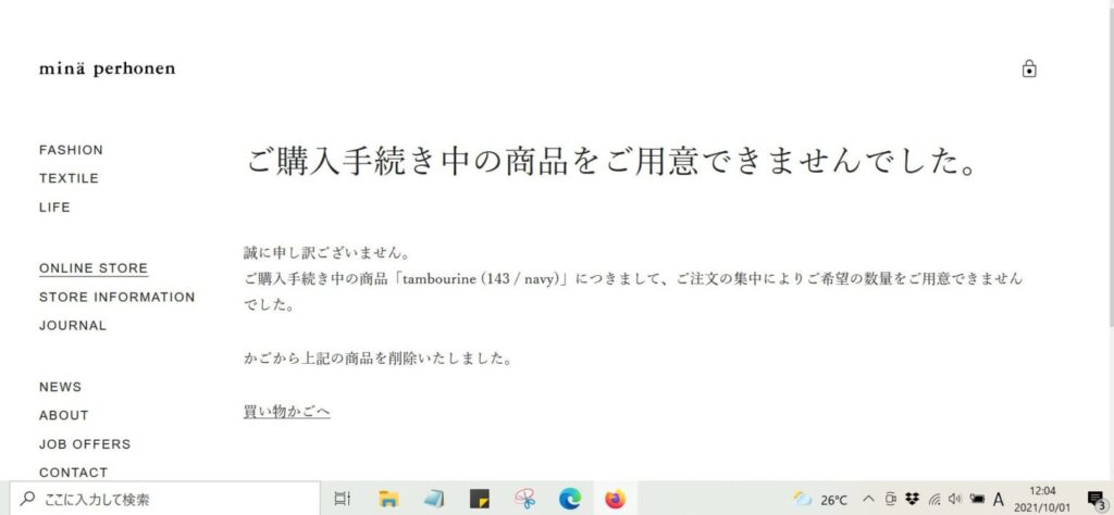 ミナペルホネンのはぎれ即完売と転売のはなし｜ぼぼやまホーム | 住友 