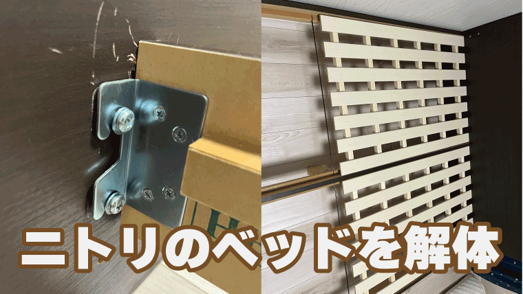 ニトリ ベッドフレーム シングル 川口市にて直接引き渡し